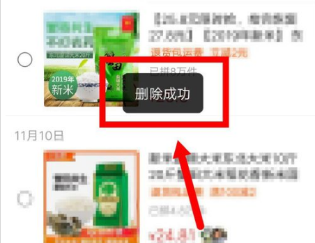 拼多多怎么删除历史浏览