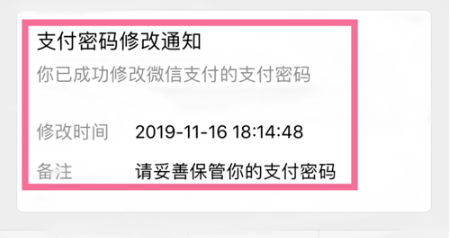 微信支付密码怎么修改