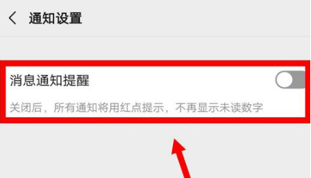 微信服务通知怎么不显示数字提醒