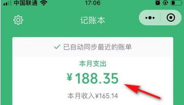 微信账号怎么进行记账查账