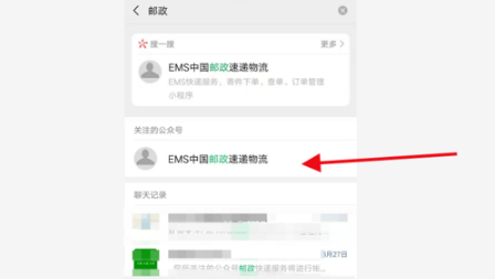手机微信怎么查询邮政快递信息