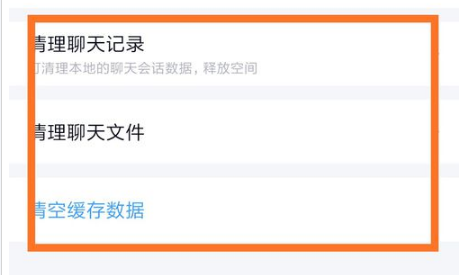 怎么清理手机QQ聊天文件