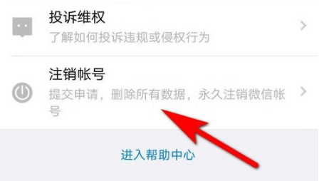 微信如何注销？