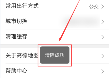高德地图如何删除缓存垃圾文件