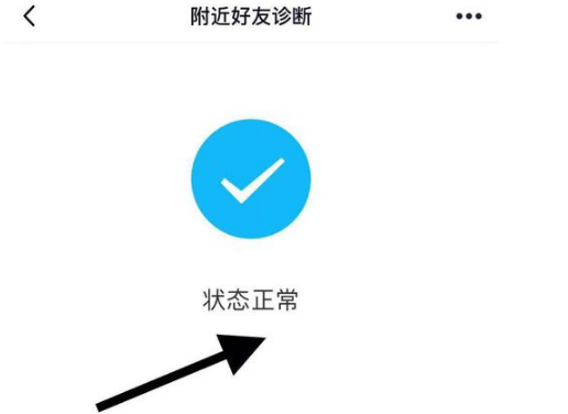 qq附近好友异常情况怎么解决
