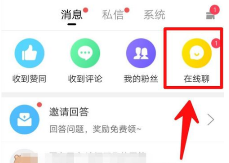百度知道的在线聊如何答题