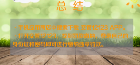 手机如何交违章罚款