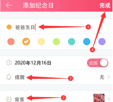 QQ情侣空间怎么自定义添加纪念日