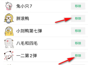 微信怎么批量删除收藏的表情包