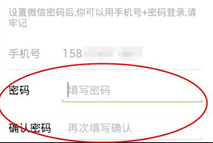 微信账号或密码错误如何解决