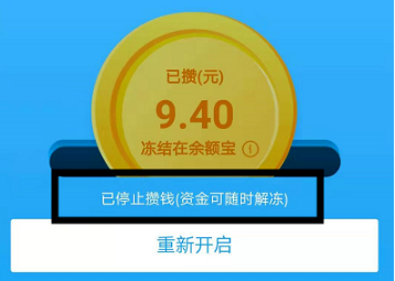 支付宝怎么关闭笔笔攒功能