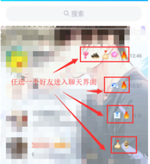 QQ中如何打开好友火花等互动标识