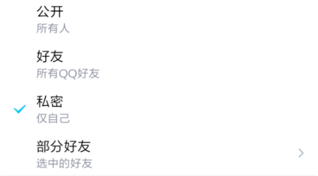 如何设置QQ空间权限
