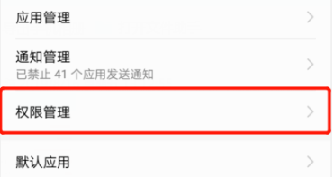 怎么设置手机已下载的APP应用权限