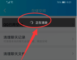 QQ如何清空缓存数据