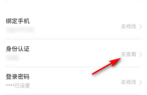 百度APP怎么实名认证