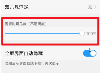 vivoX20怎么设置悬浮球透明度