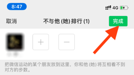 微信运动如何屏蔽好友不让他看到步数