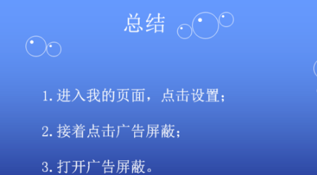 百度App如何屏蔽广告