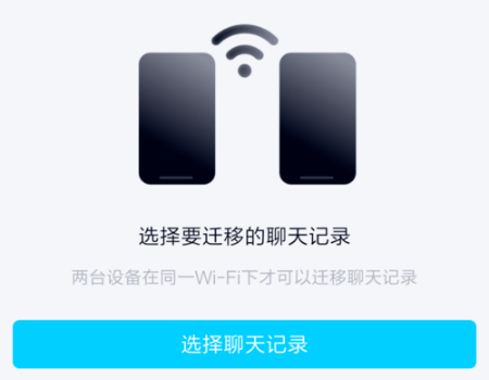 手机QQ怎么迁移聊天记录
