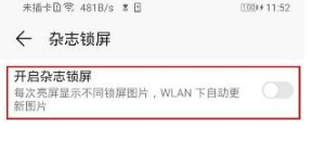 mate30pro 5G版如何关闭杂志锁屏