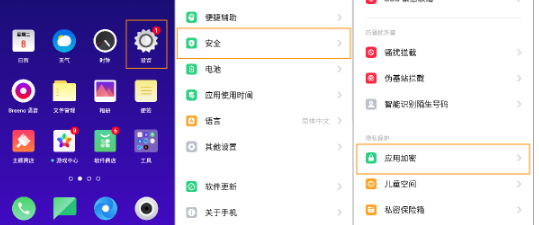 oppo reno2怎么加密应用程序