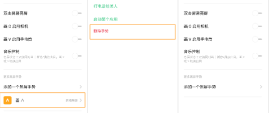 oppo reno2黑屏手势如何使用