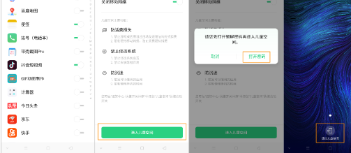 oppo reno2怎么使用儿童空间
