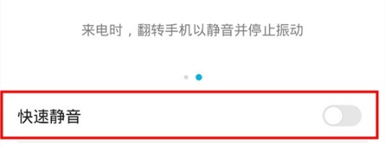 mate30pro 5G版如何打开翻转静音
