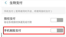 mate30pro 5G版如何设置支付宝刷脸支付