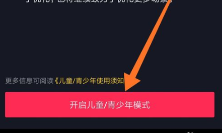 抖音如何开启未成年人保护模式