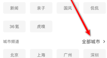 百度App如何添加城市频道