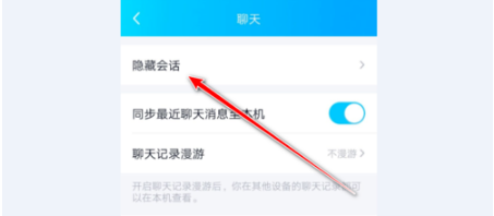 QQ如何查看隐藏的对话