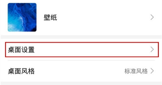 荣耀20青春版如何设置自动对齐桌面图标