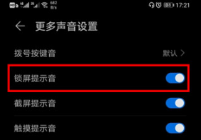 mate30pro 5G版如何关闭锁屏声音