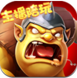 王权之争APP