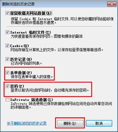 IE浏览器怎么删除使用并记录过的账号密码