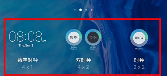 荣耀20青春版如何添加桌面时钟
