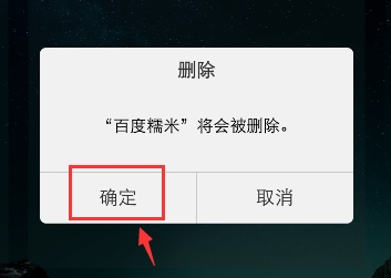 vivos5如何删除桌面图标