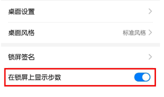 荣耀20青春版如何显示步数
