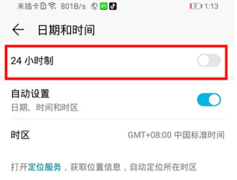 mate30pro5G版如何设置24小时制时间