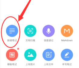 手机上的有道云笔记如何使用