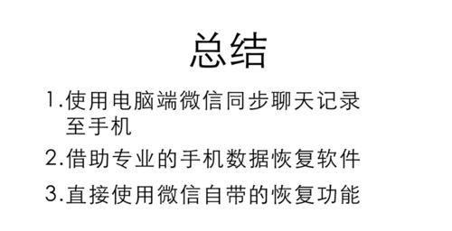 微信删了聊天记录怎么恢复