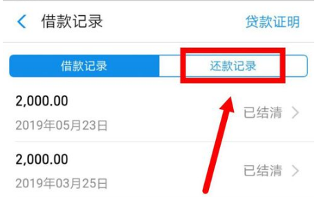 借呗怎么查看还款记录