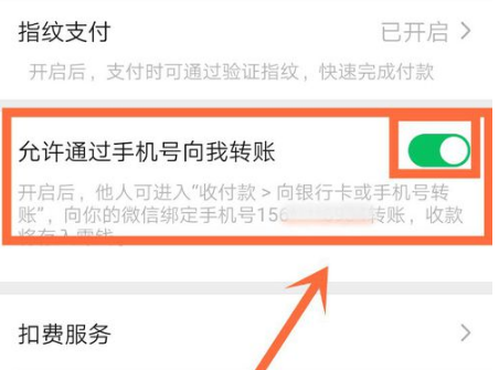 微信怎么开启好友可通过手机号向我转账