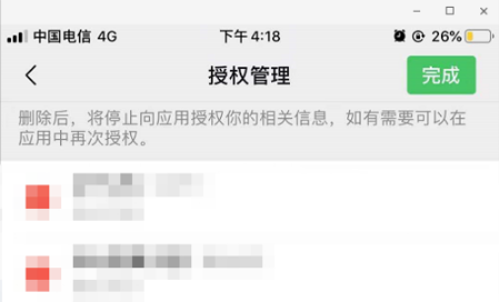 微信如何清除授权关联