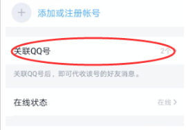 QQ如何切换到账号