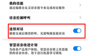 mate30pro5G版语音助手如何设置连续对话