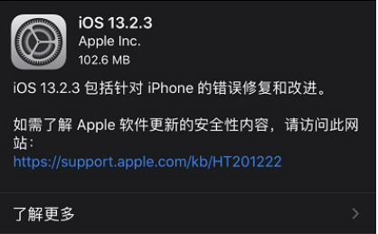 苹果iOS 13.2.3更新了什么？