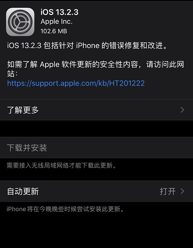 苹果iOS 13.2.3更新了什么？